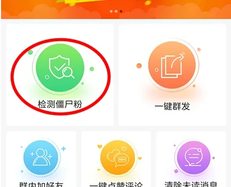 微粉管家怎么清理僵尸粉 微粉管家清理僵尸粉方法介绍