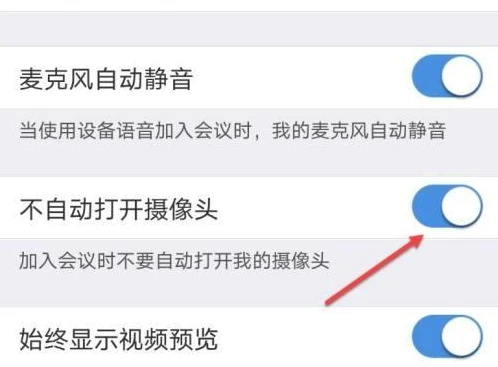 umeet网络会议如何关闭摄像头 Umeeting不自动打开摄像头教程