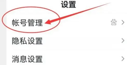 百度大字版如何注销 百度大字版注销帐号方法