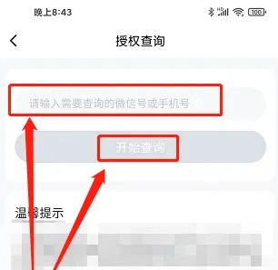 公主购app怎么授权 公主购app查询授权方法介绍
