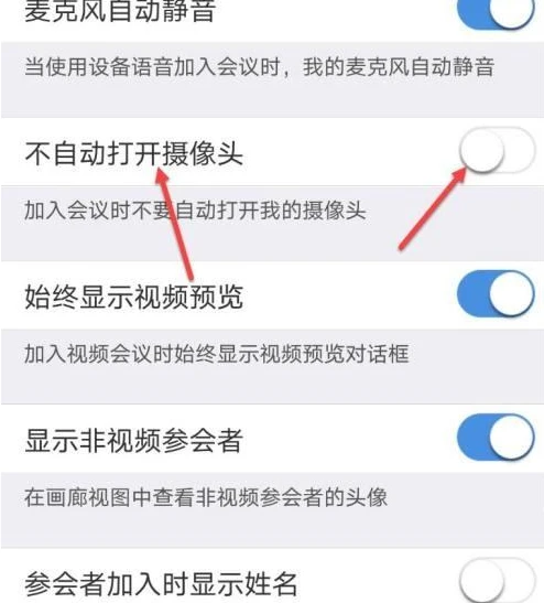 umeet网络会议如何关闭摄像头 Umeeting不自动打开摄像头教程