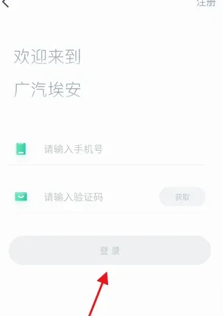 埃安充电app怎么办理业务 埃安申请安装充电私桩方法