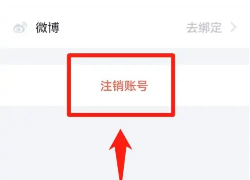 叨叨聊天软件怎么注销 叨叨注销账号方法介绍