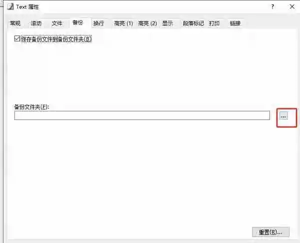 EmEditor怎么设置备份文件路径