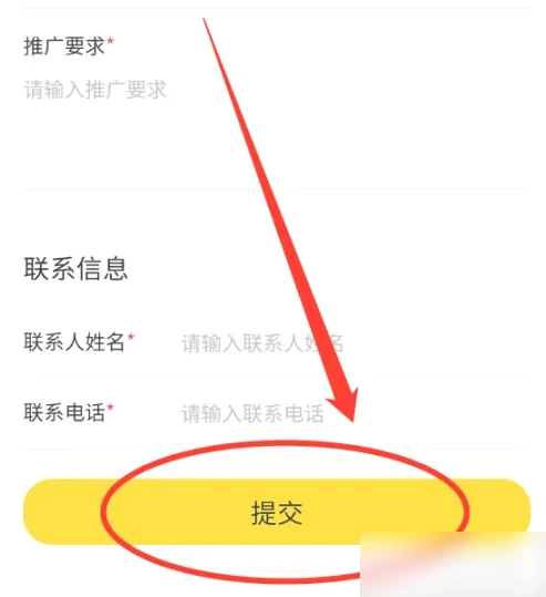 马蜂窝怎么申请旅游达人合作 申请旅游达人合作操作方法