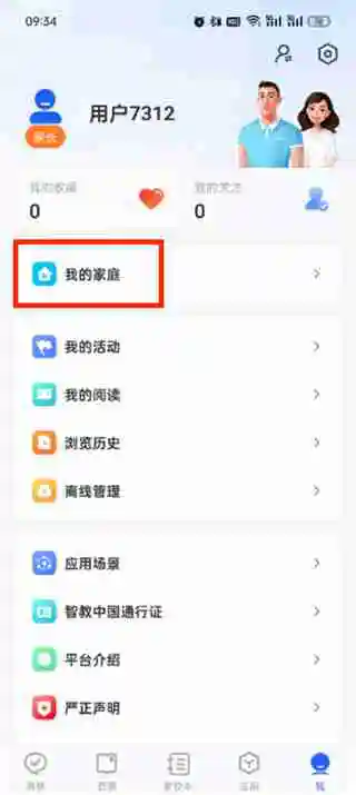 智慧中小学怎么添加第二个孩子的名字