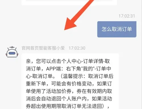 爱回收app怎么取消回收订单 爱回收取消订单教程
