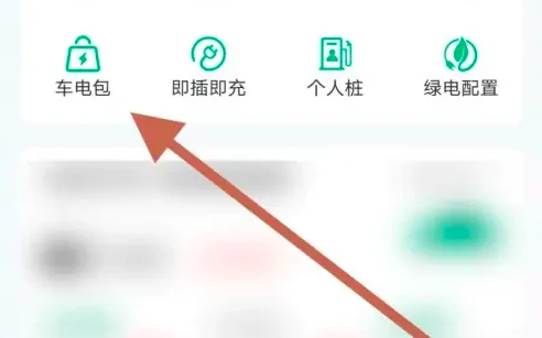国家电网e充电桩app如何绑定 e充电app绑定车电包方法介绍