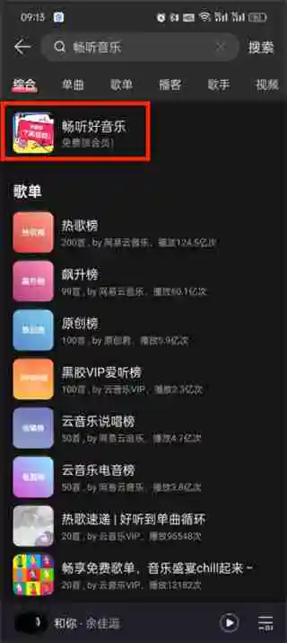 网易云音乐补偿7天会员怎么领