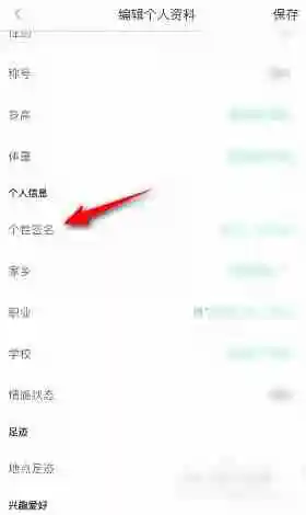 悦动圈如何更改个人资料 悦动圈个性签名设置方法