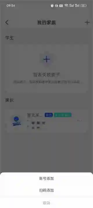 智慧中小学怎么添加第二个孩子的名字