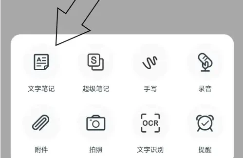 印象笔记思维导图如何添加文字 印象笔记添加文字笔记教程