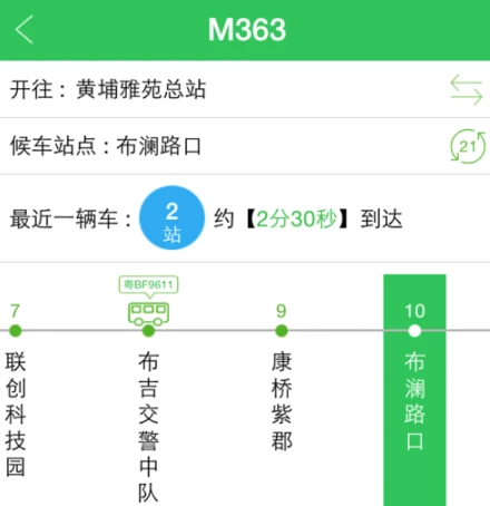 实时公交app该怎么使用 实时公交app使用教程