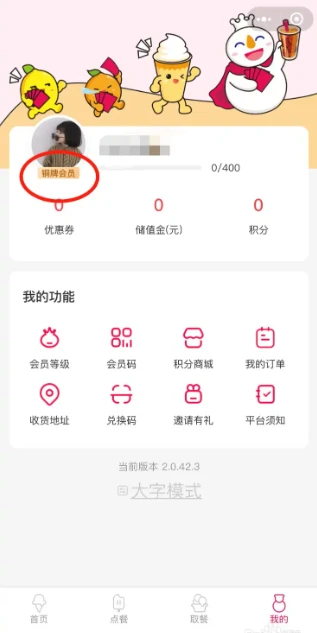 蜜雪冰城app怎么办理会员卡 蜜雪冰城app办理会员卡教程