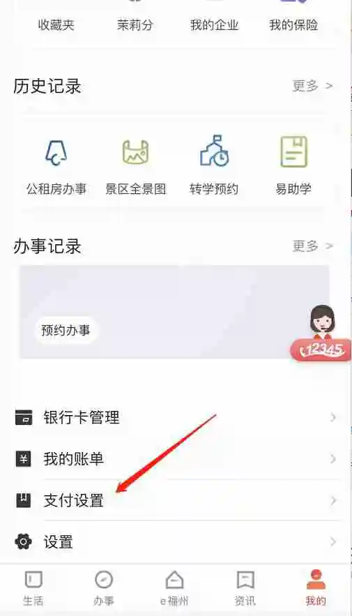 e福州如何用支付宝支付 e福州app绑定支付宝方法