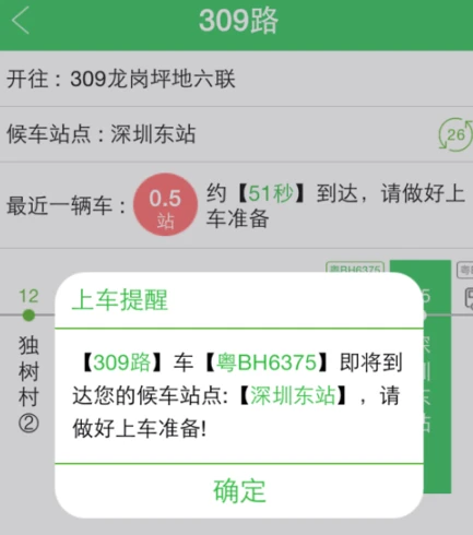 实时公交app该怎么使用 实时公交app使用教程