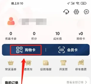 大润发优鲜app怎么办理会员卡 大润发优鲜购买购物卡步骤一览