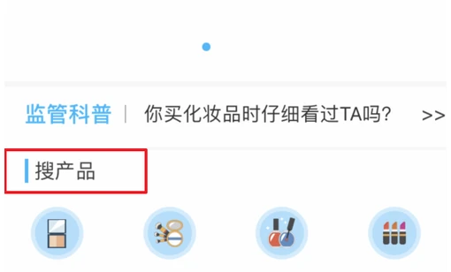 化妆品监管app怎么查询化妆品真伪 化妆品监管查询化妆品真伪方法