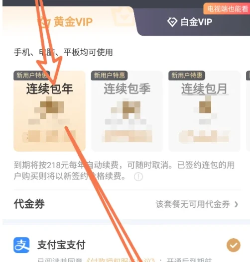 奇巴布app怎么办理会员卡 爱奇艺奇巴布开通会员教程