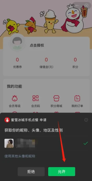 蜜雪冰城app怎么办理会员卡 蜜雪冰城app办理会员卡教程