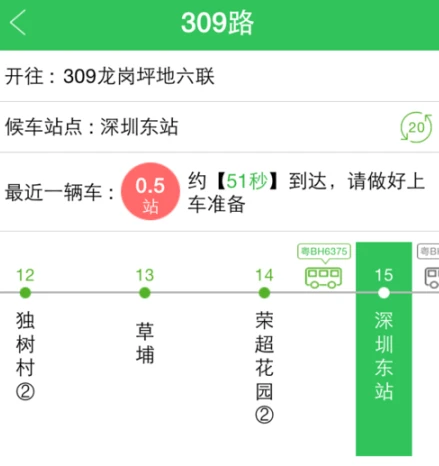 实时公交app该怎么使用 实时公交app使用教程
