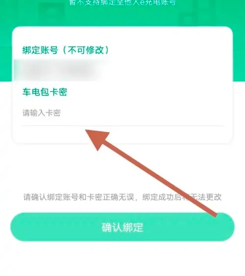 国家电网e充电桩app如何绑定 e充电app绑定车电包方法介绍