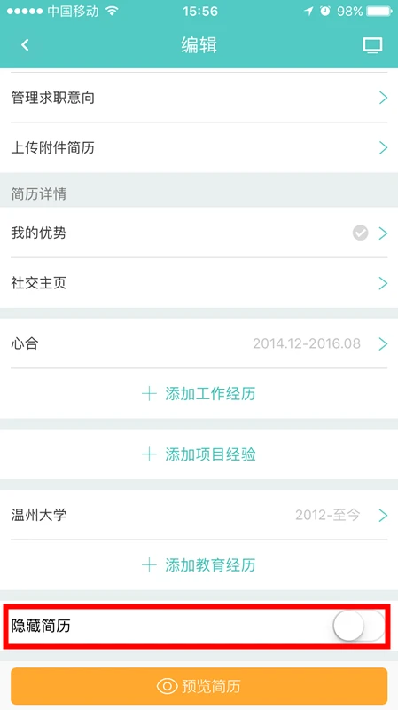 boss直聘怎么隐藏简历 boss直聘隐藏简历的方法介绍