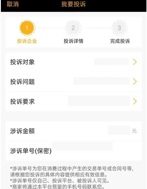 黑猫投诉如何投诉淘宝商家 具体操作方法介绍
