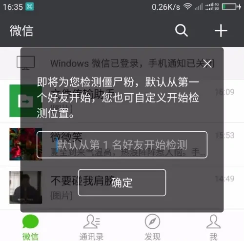 微粉管家怎么清理僵尸粉 微粉管家清理僵尸粉方法介绍
