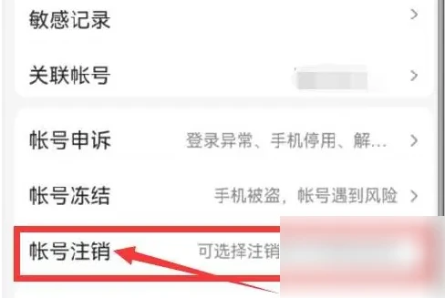 百度大字版如何注销 百度大字版注销帐号方法