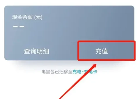 小鹏汽车app怎么更改付款方式 小鹏汽车充值方法介绍
