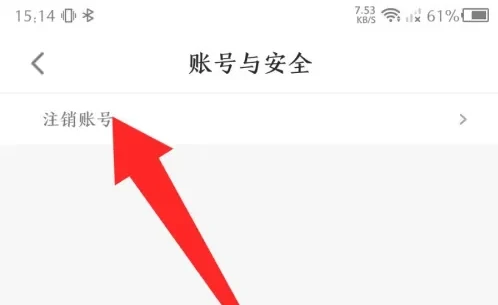 腾讯先锋怎么办账号注销 腾讯先锋app注销账号方法介绍