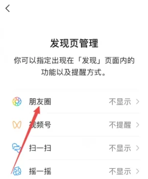 微信朋友圈关闭怎么开启 微信朋友圈关闭功能讲解