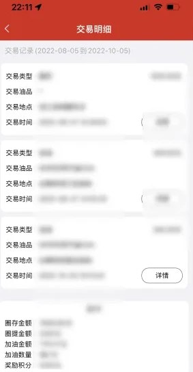 易捷加油app如何查消费 易捷加油查交易明细步骤一览