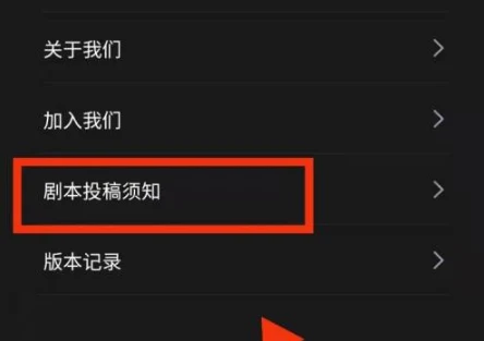 百变大侦探如何投稿剧本 百变大侦探投稿剧本步骤一览