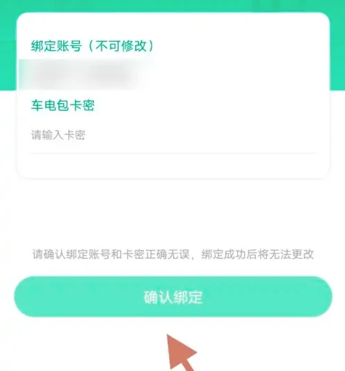 国家电网e充电桩app如何绑定 e充电app绑定车电包方法介绍