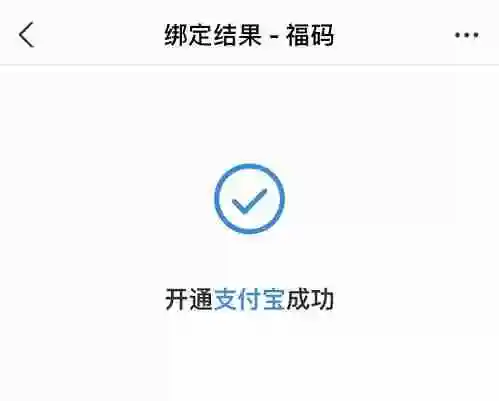 e福州如何用支付宝支付 e福州app绑定支付宝方法