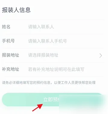 埃安充电app怎么办理业务 埃安申请安装充电私桩方法