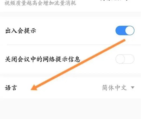 天翼云会议怎么修改语言 天翼云会议修改语言方法