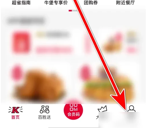 肯德基超级app怎么扫码 肯德基app扫描二维码方法