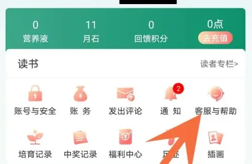 晋江文学城app怎么办理会员 具体操作方法介绍