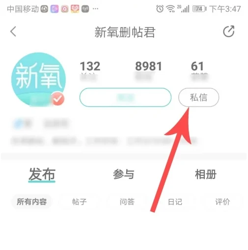 新氧医美app怎么删除日记 具体操作方法介绍
