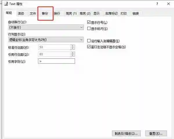 EmEditor怎么设置备份文件路径