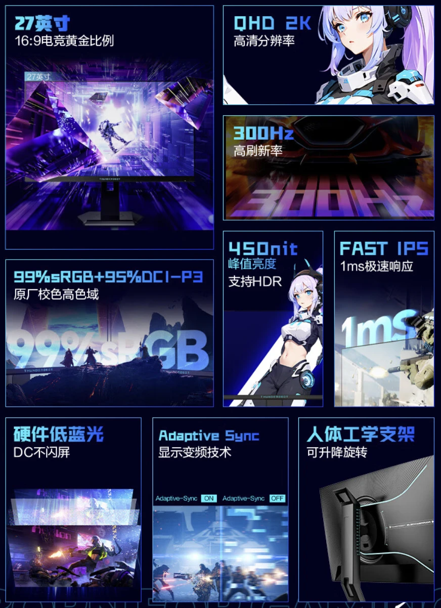 雷神推出“ZQ27F300L”27 英寸显示器：2K 300Hz，1599 元