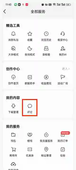 今日头条评论怎么删除