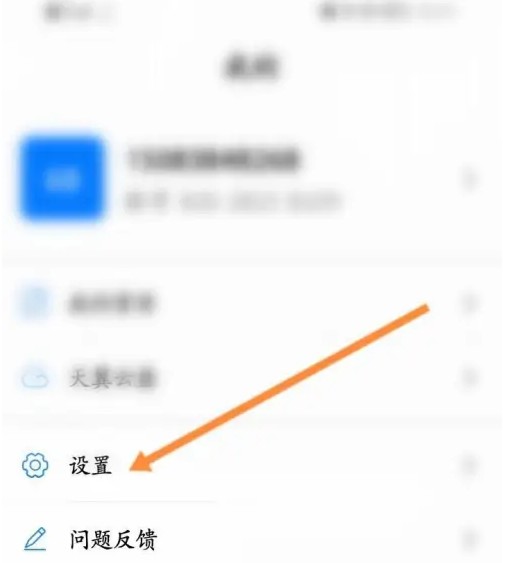 天翼云会议怎么修改语言 天翼云会议修改语言方法