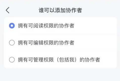 飞书如何开放文档权限 飞书设置文档分享权限方法