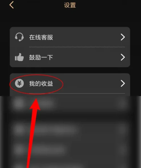 黑耳app如何获得收益 黑耳APP查看我的收益方法