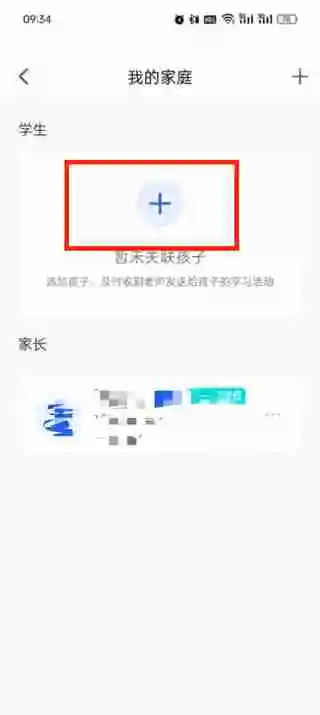 智慧中小学怎么添加第二个孩子的名字