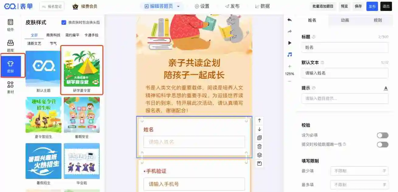 易企秀表单如何修改填写内容字颜色？-易企秀表单修改填写内容字颜色的操作流程